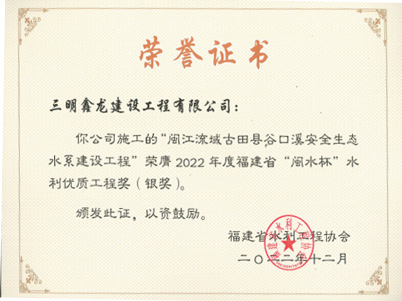 2022閩水杯證書(shū)