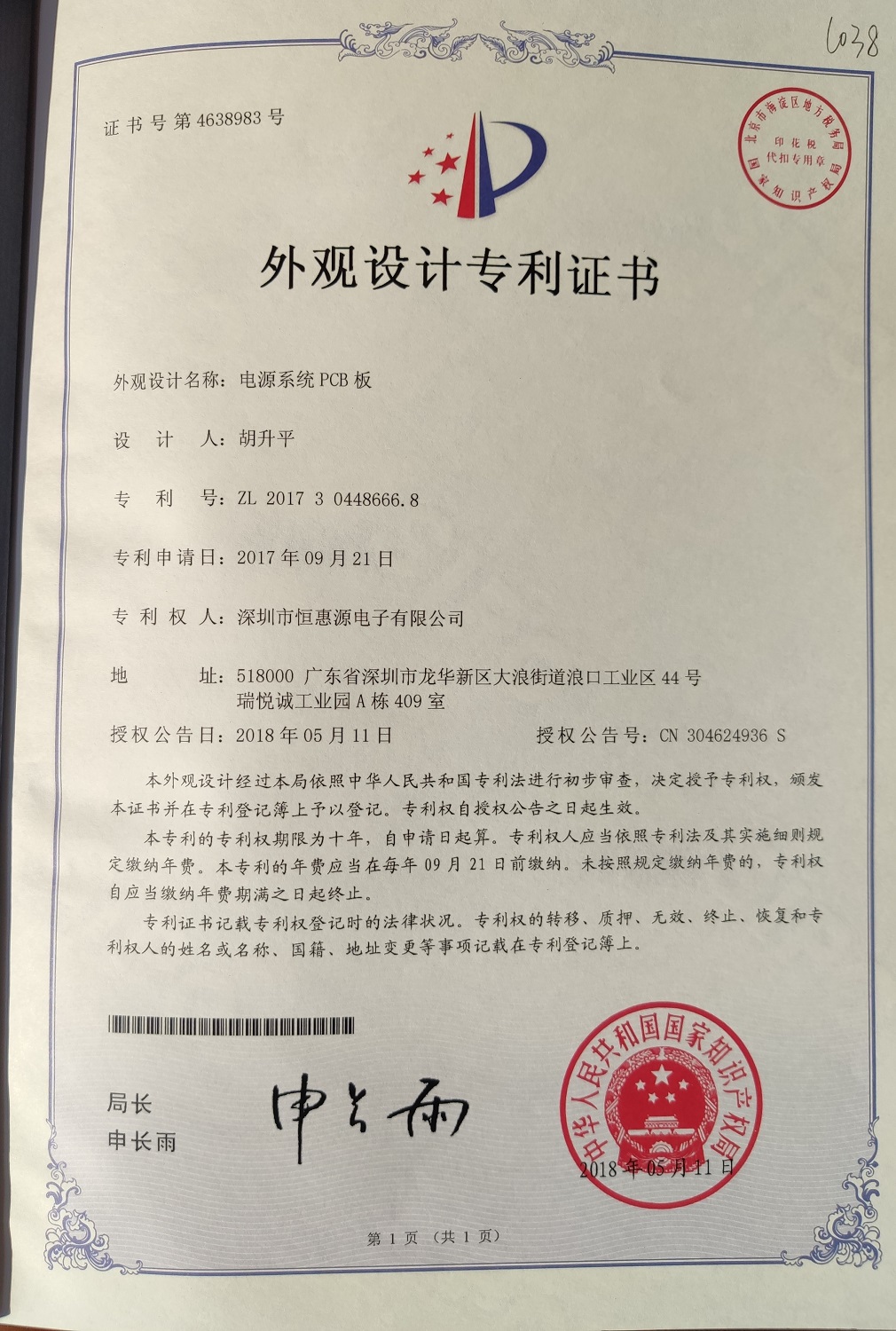 电源系统PCB板专利