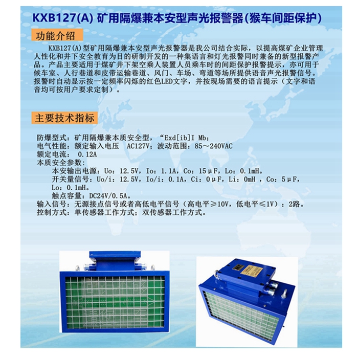 KXB127(A)礦用隔爆兼本安型聲光報警器.jpg
