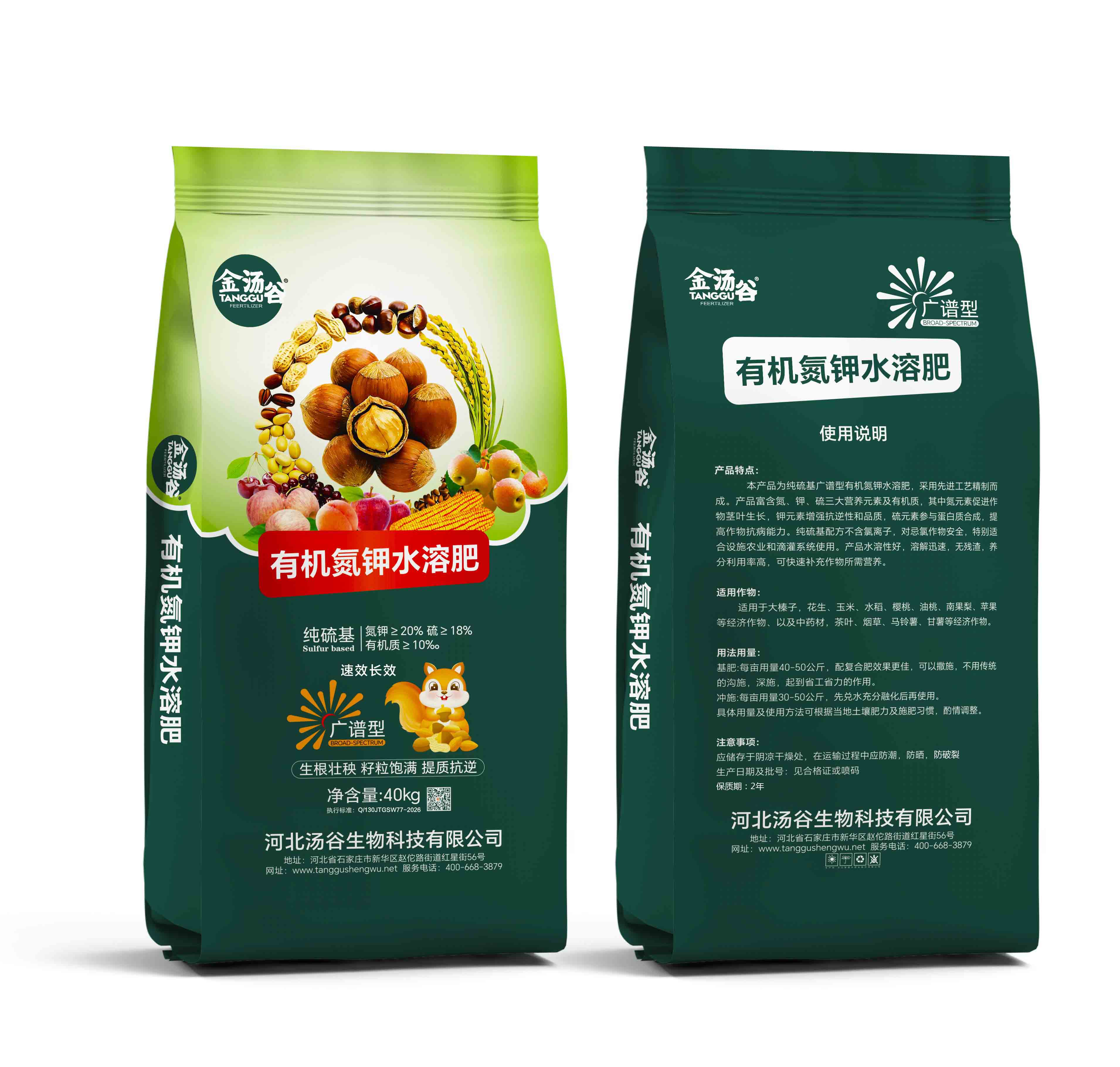 有机氮钾水溶肥