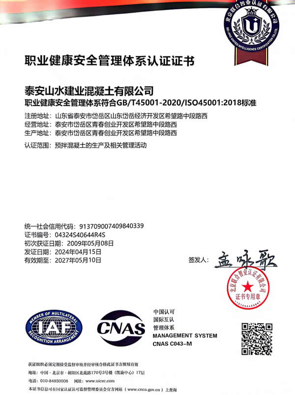 职业健康安全管理体系认证证书