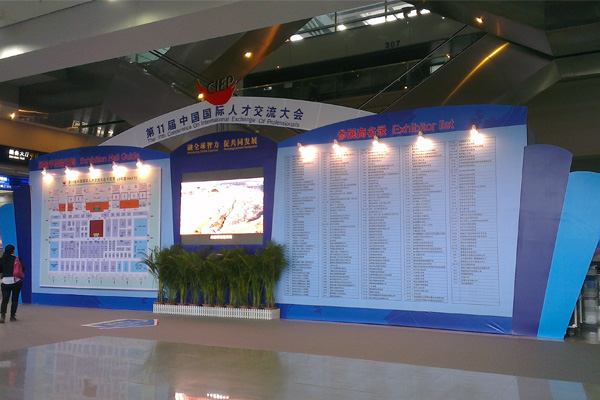 深圳市人才交流大会-主场搭建