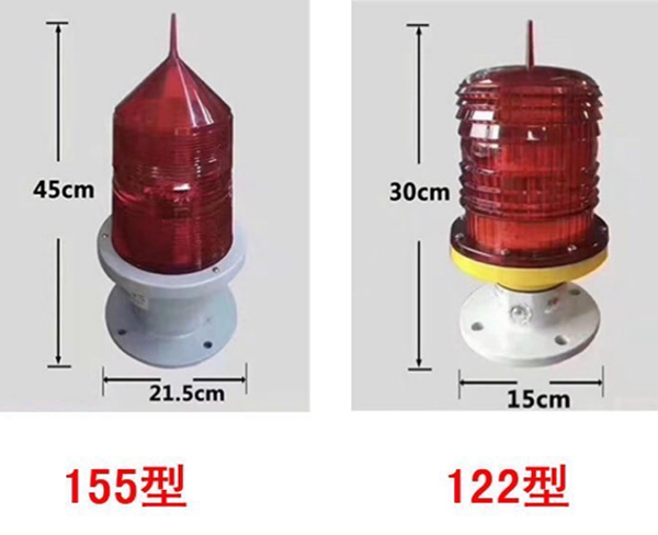 155型-122型航空障碍灯.jpg