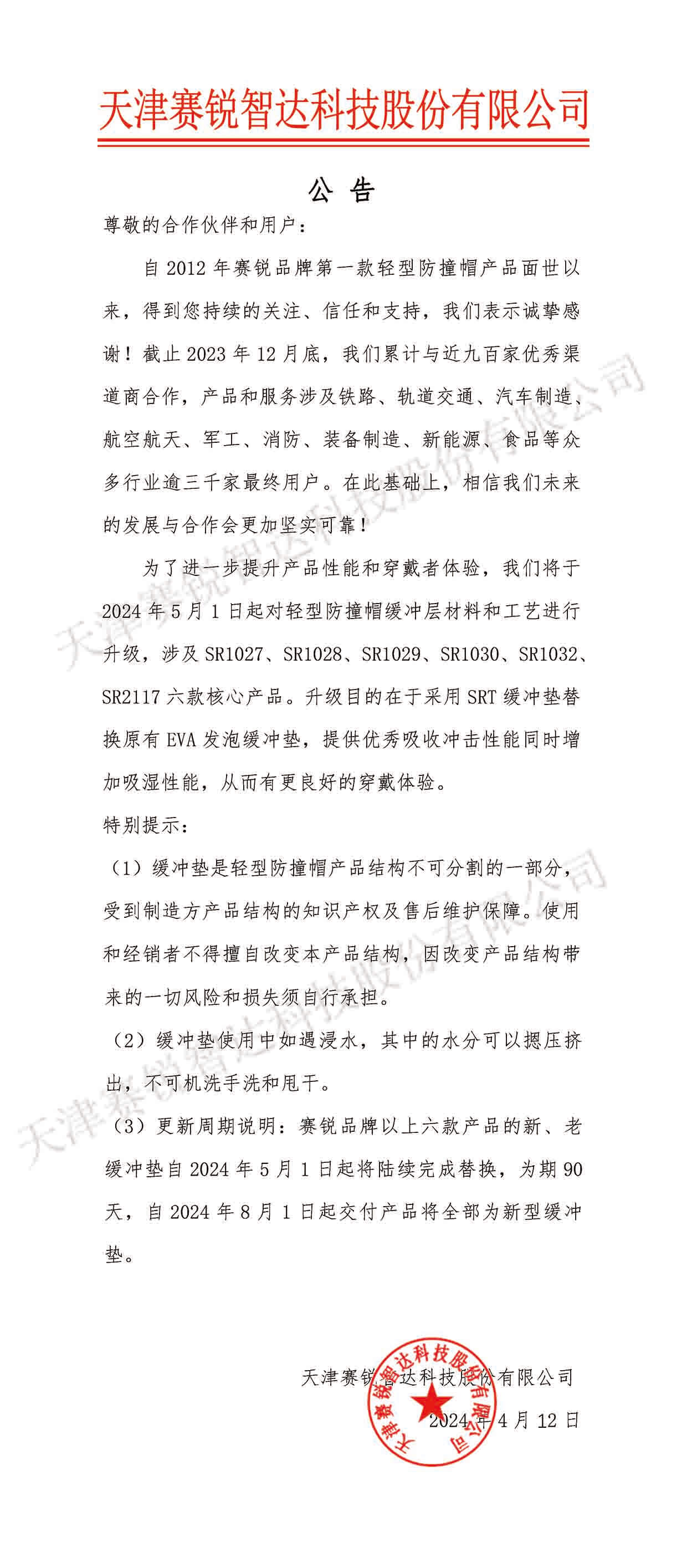 赛锐产品再进化，助力用户体验