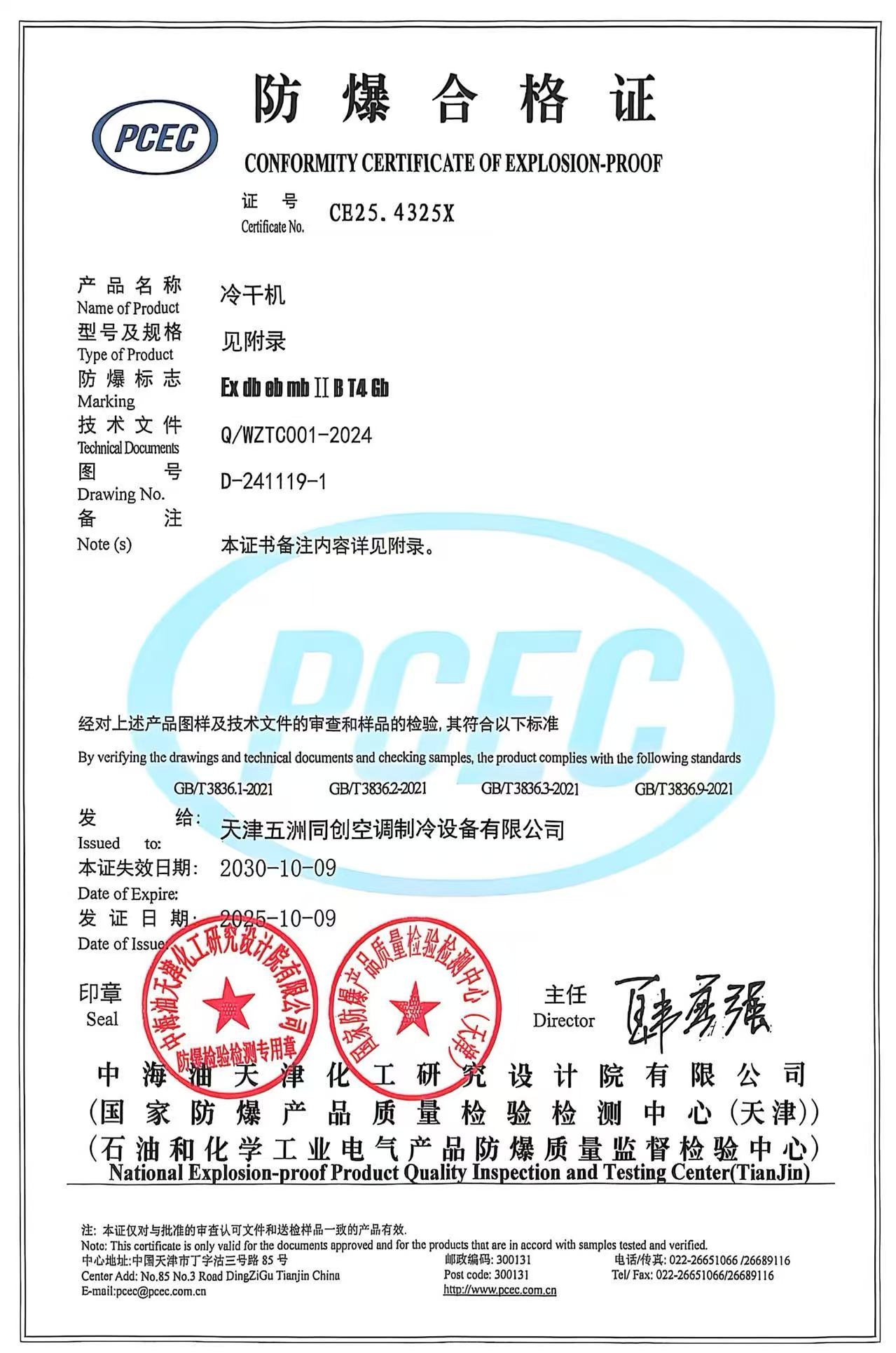 冷干机的防爆证
