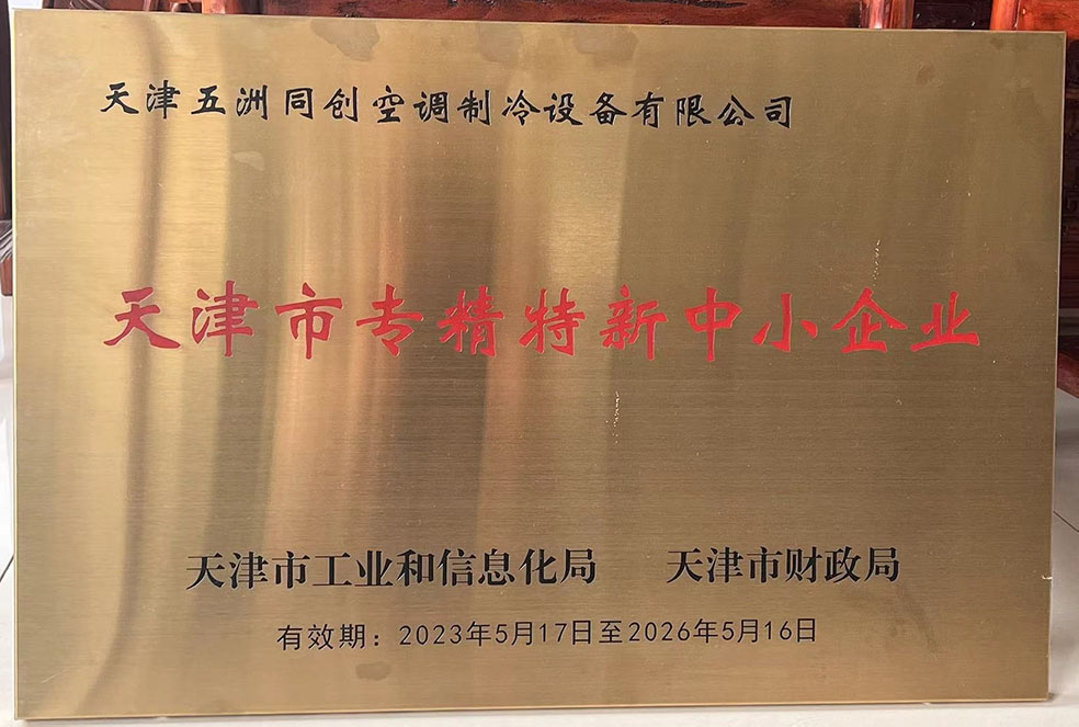 天津市专精特新中小企业