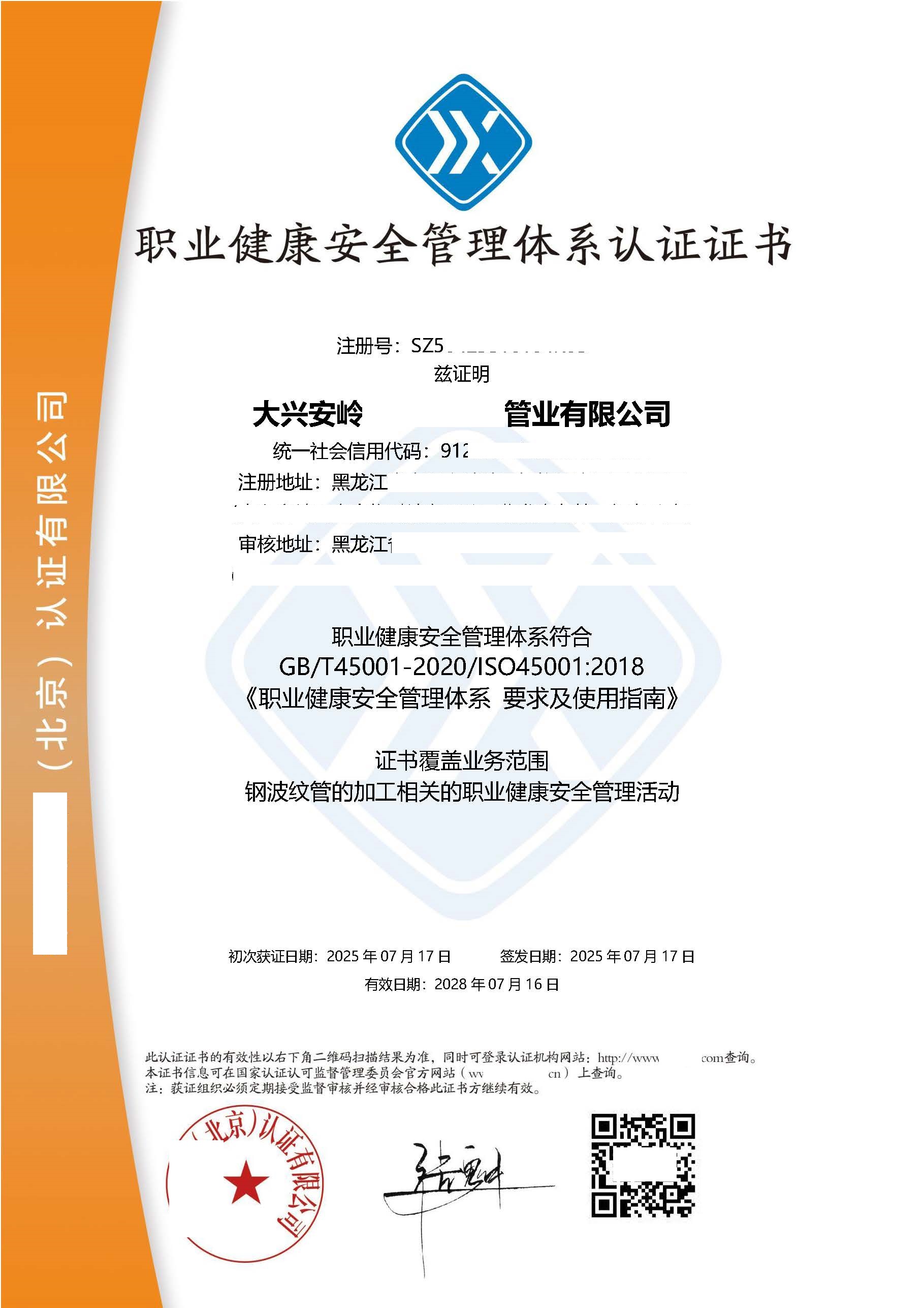 2025.7.17--神州--大兴安岭和越钢波纹管业有限公司 QES中英文(合并)_页面_5.jpg
