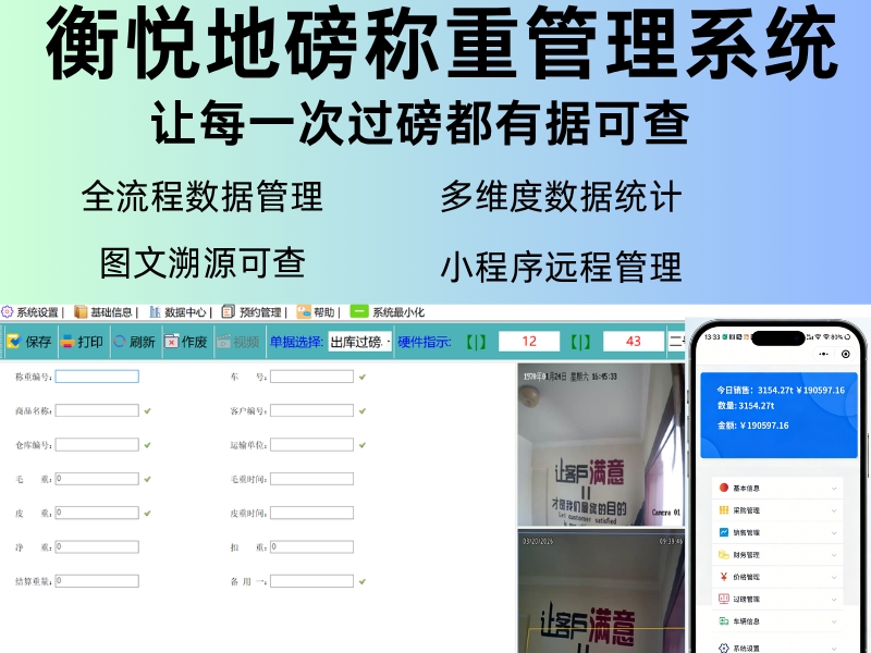 为什么太阳能地磅系统是可持续称重技术的未来？