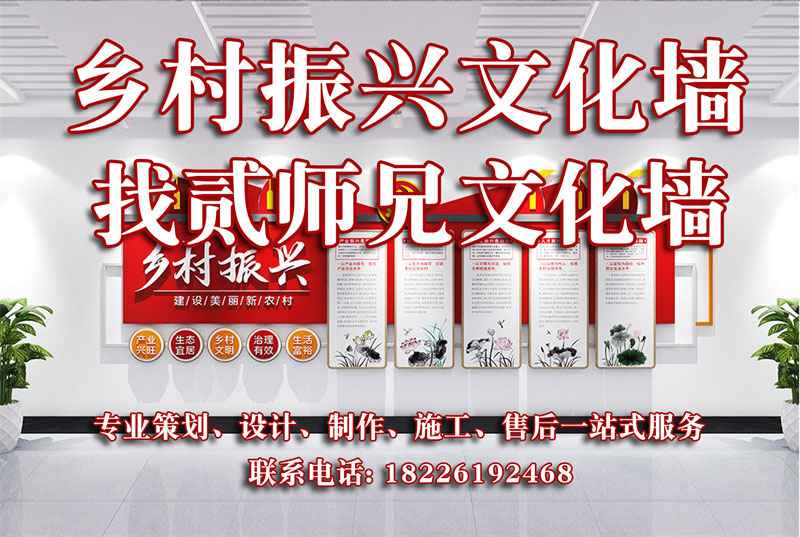 乡村振兴文化墙.jpg
