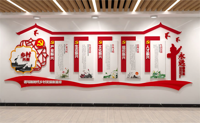 乡村振兴文化墙