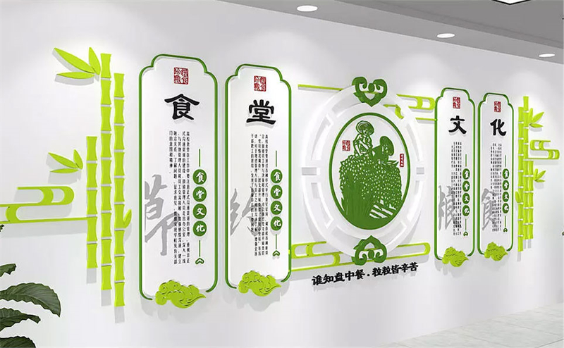 食堂文化墙