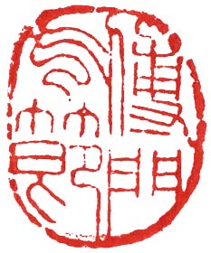 傅门气节原x.jpg