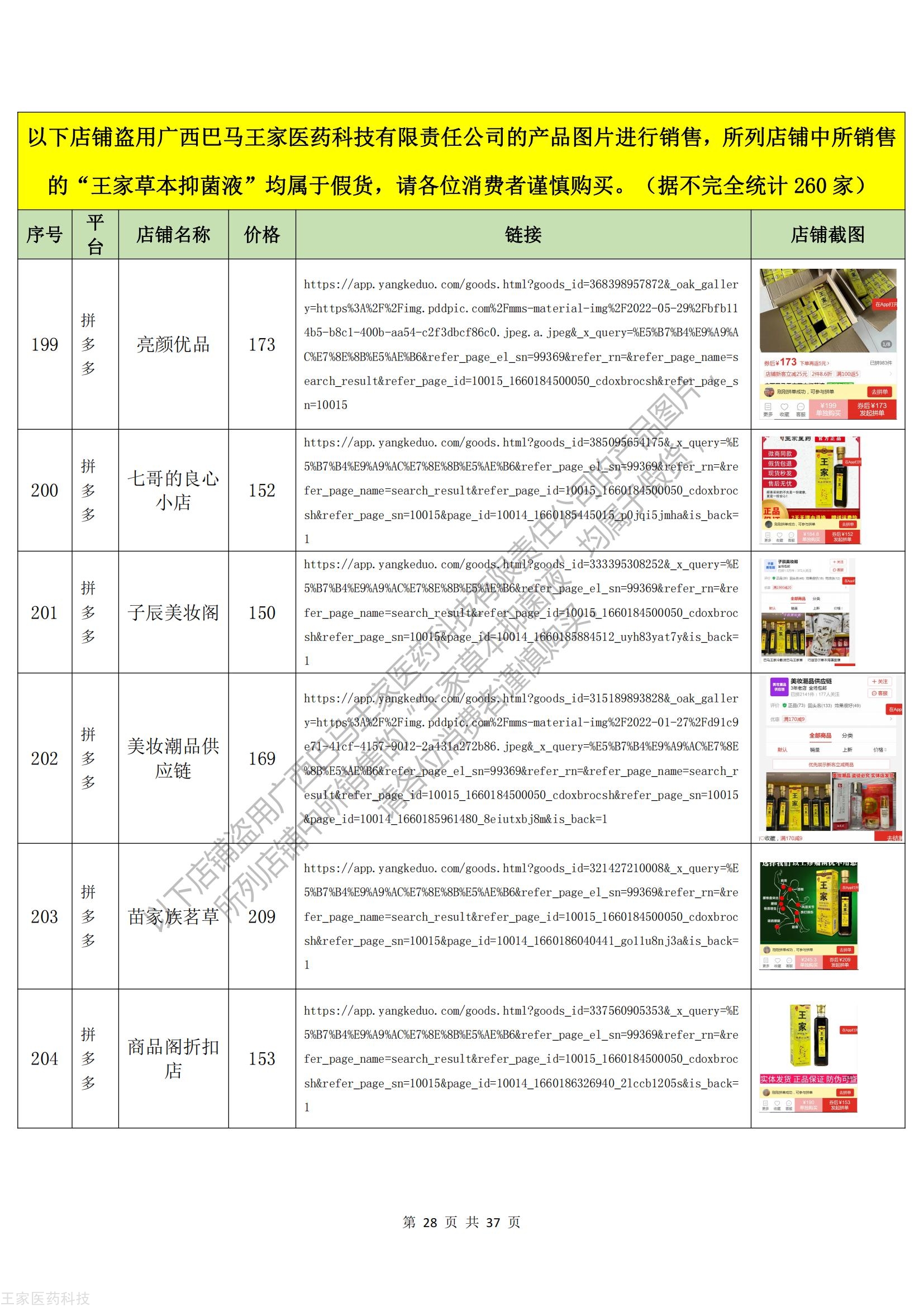 侵權店鋪8.20_27.jpg