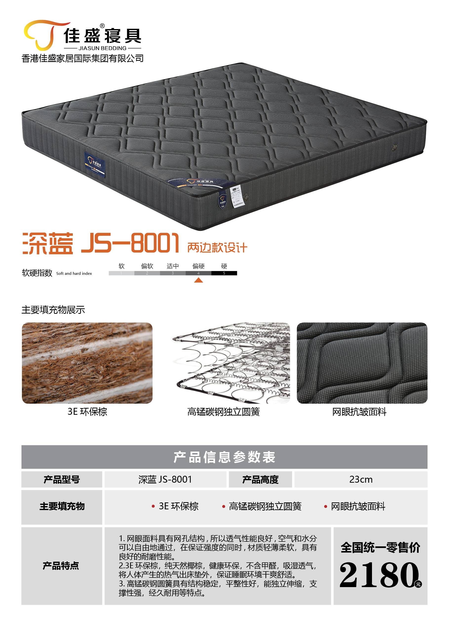 深蓝JS-8001.jpg