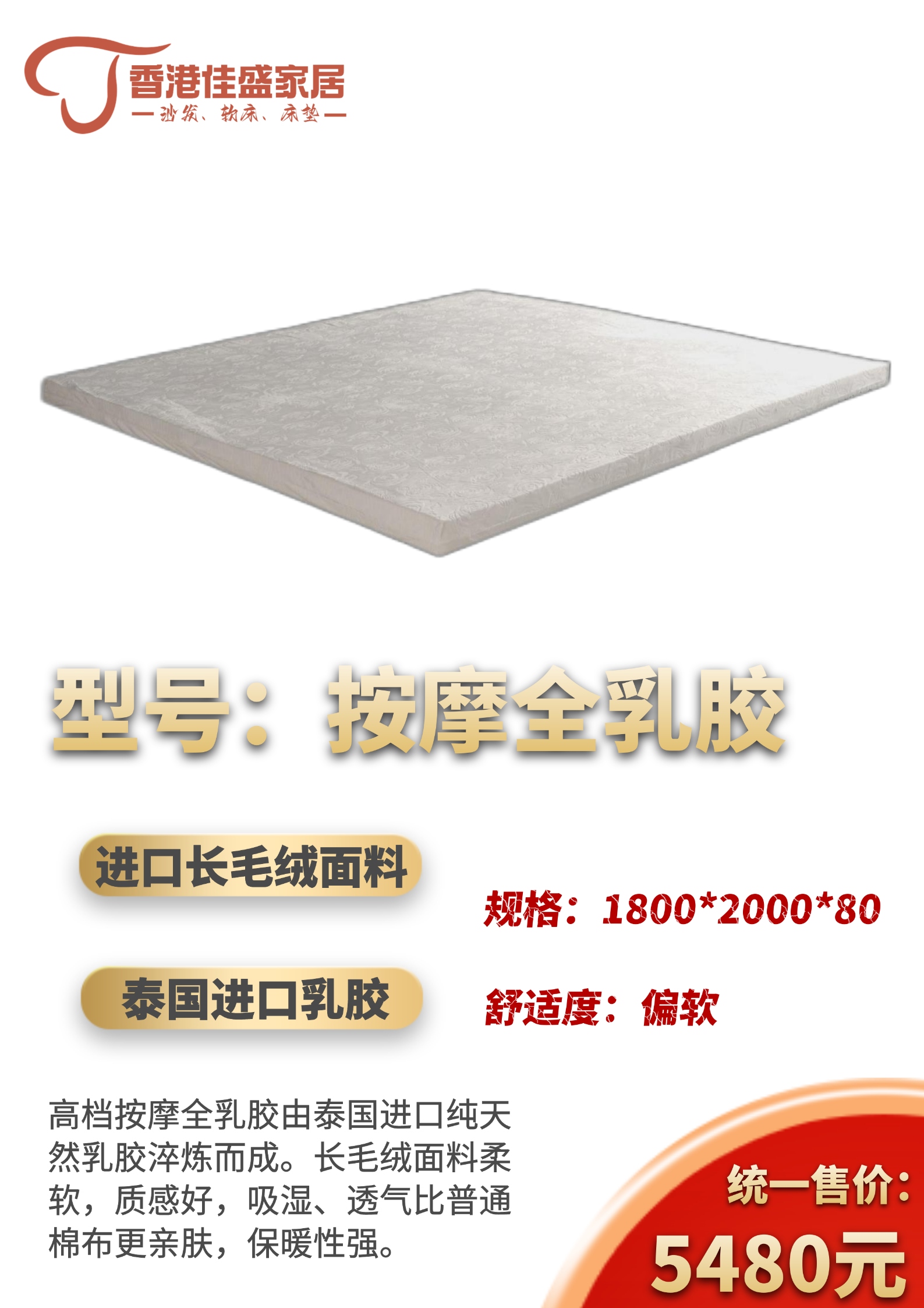 按摩全乳胶.png