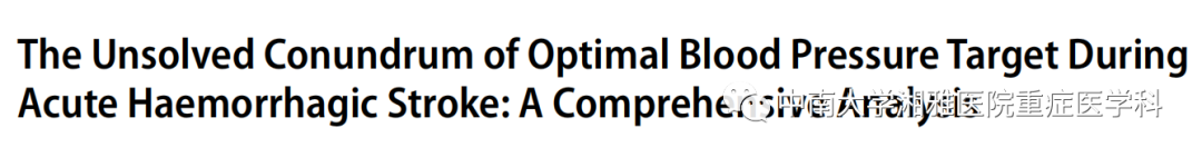 综述：未解之谜——急性出血性卒中最佳血压指标