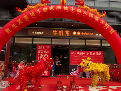 公司参加开业典礼