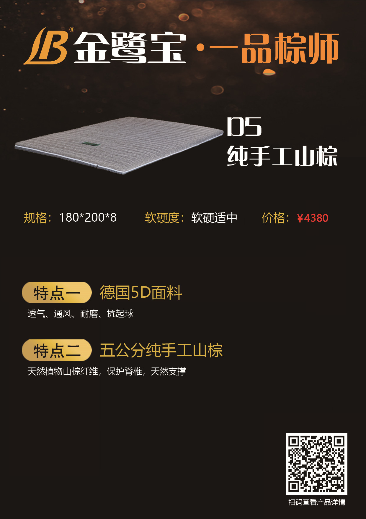 D5 一品棕师-纯手工山棕.jpg