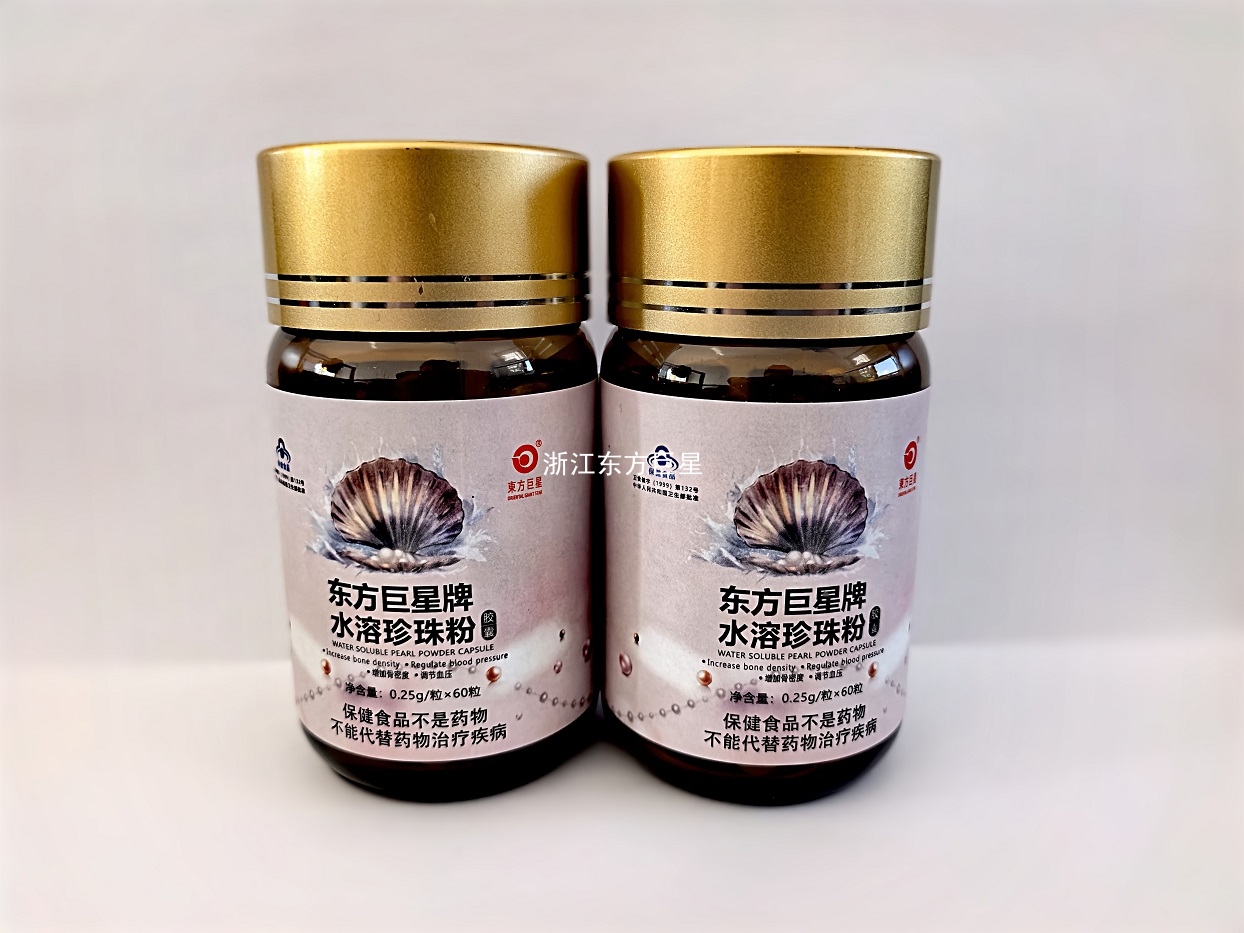 东方巨星牌水溶珍珠粉胶囊