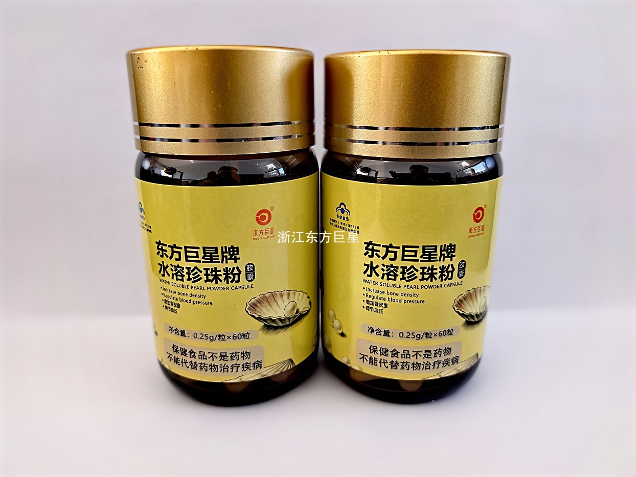 东方巨星牌水溶珍珠粉胶囊