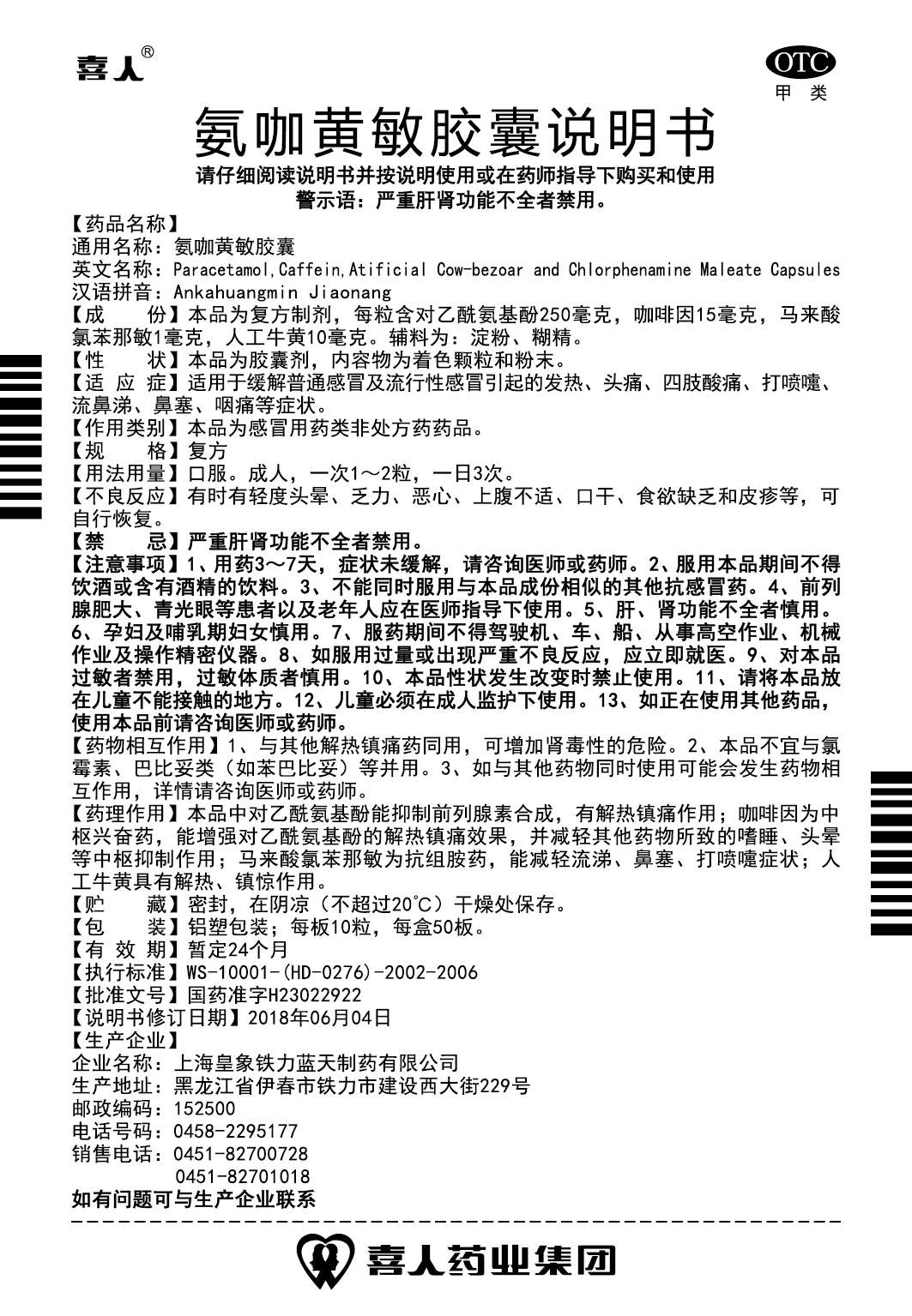 氨咖黄敏胶囊(10粒×50板/盒)