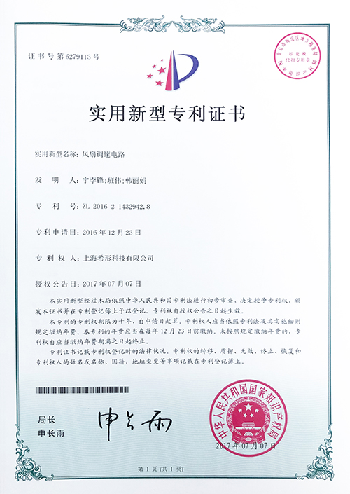 實用新型專利證書