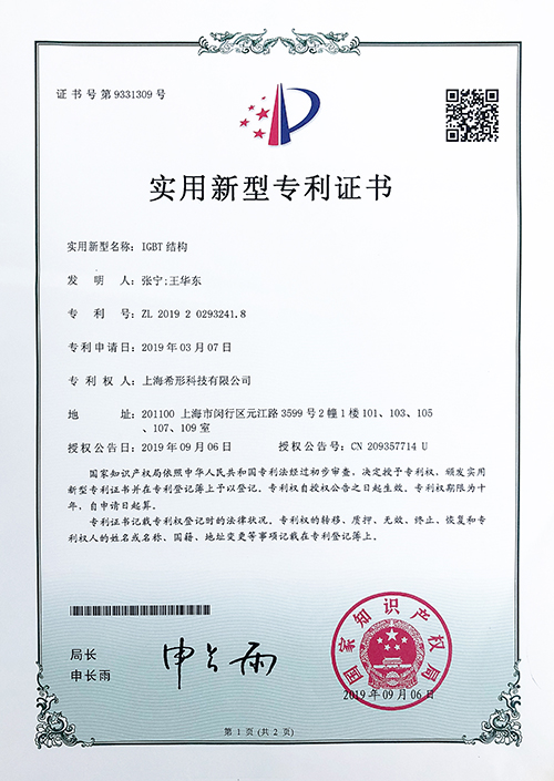 實用新型專利證書