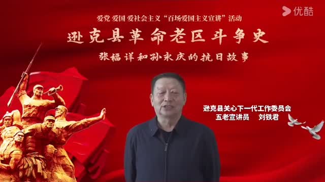 逊克县关工委“百场爱国主义宣讲”微视频