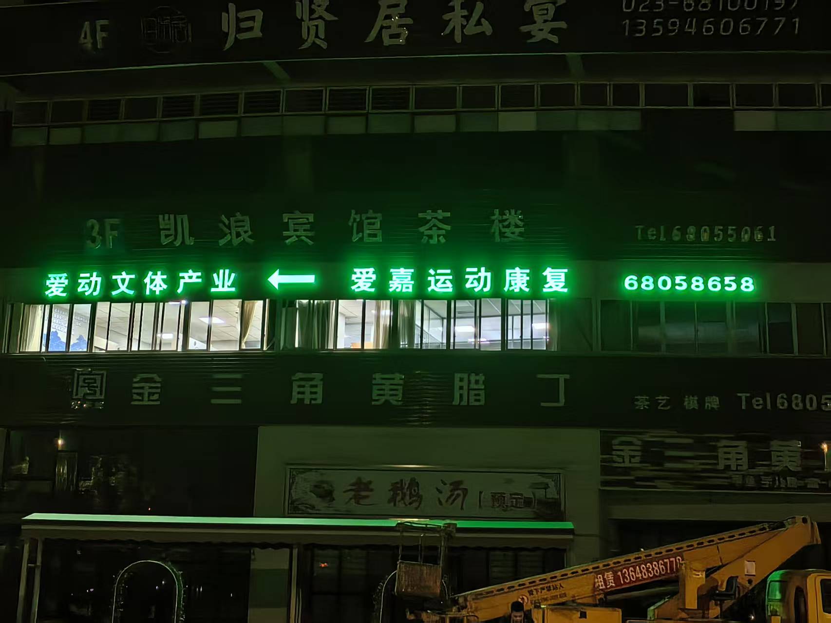 爱动体育发光字