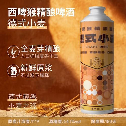西啤猴德式小麦精酿啤酒 1L*6罐整箱装