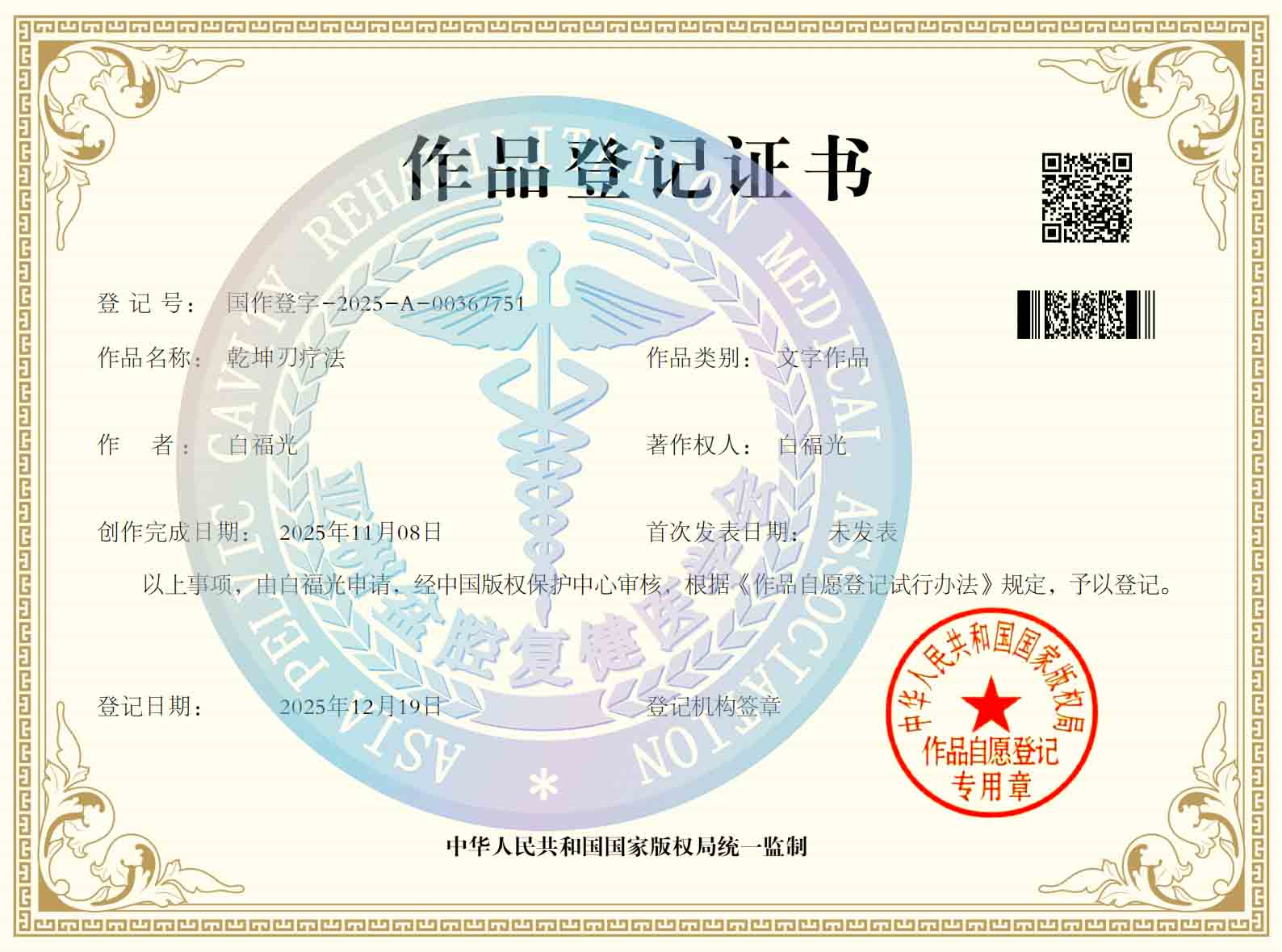 20260109225428_57480.jpg 乾坤刃疗法_01(1).jpg