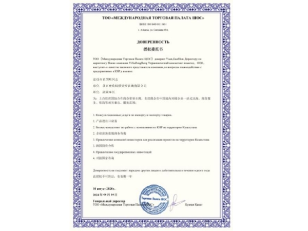 上合组织国际合作商会荣誉主席