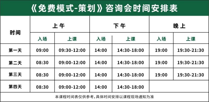 【路线引导】9月25日-28日《免费模式-策划》咨询会-郑州站