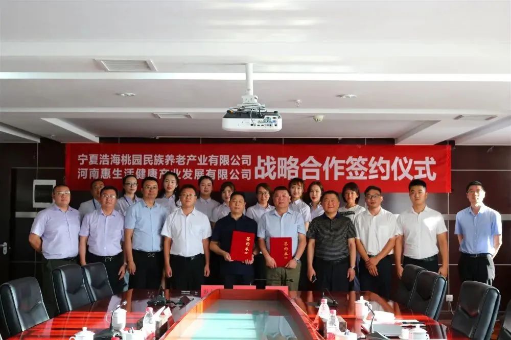 河南惠生活与宁夏桃园养老产业园签订战略合作协议！