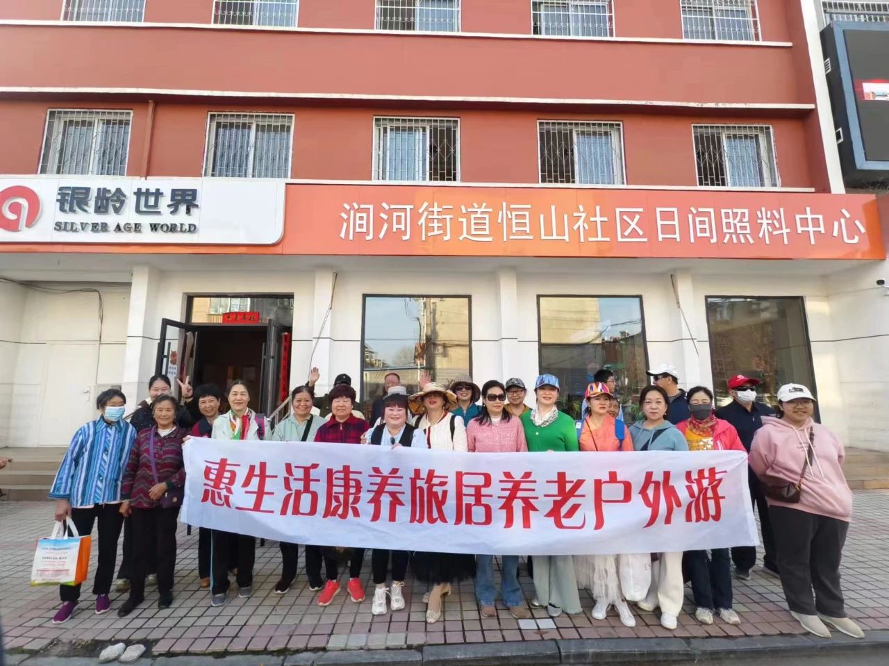 【暖心互动】银龄世界组织旅居出行活动及社区居民免费体检服务