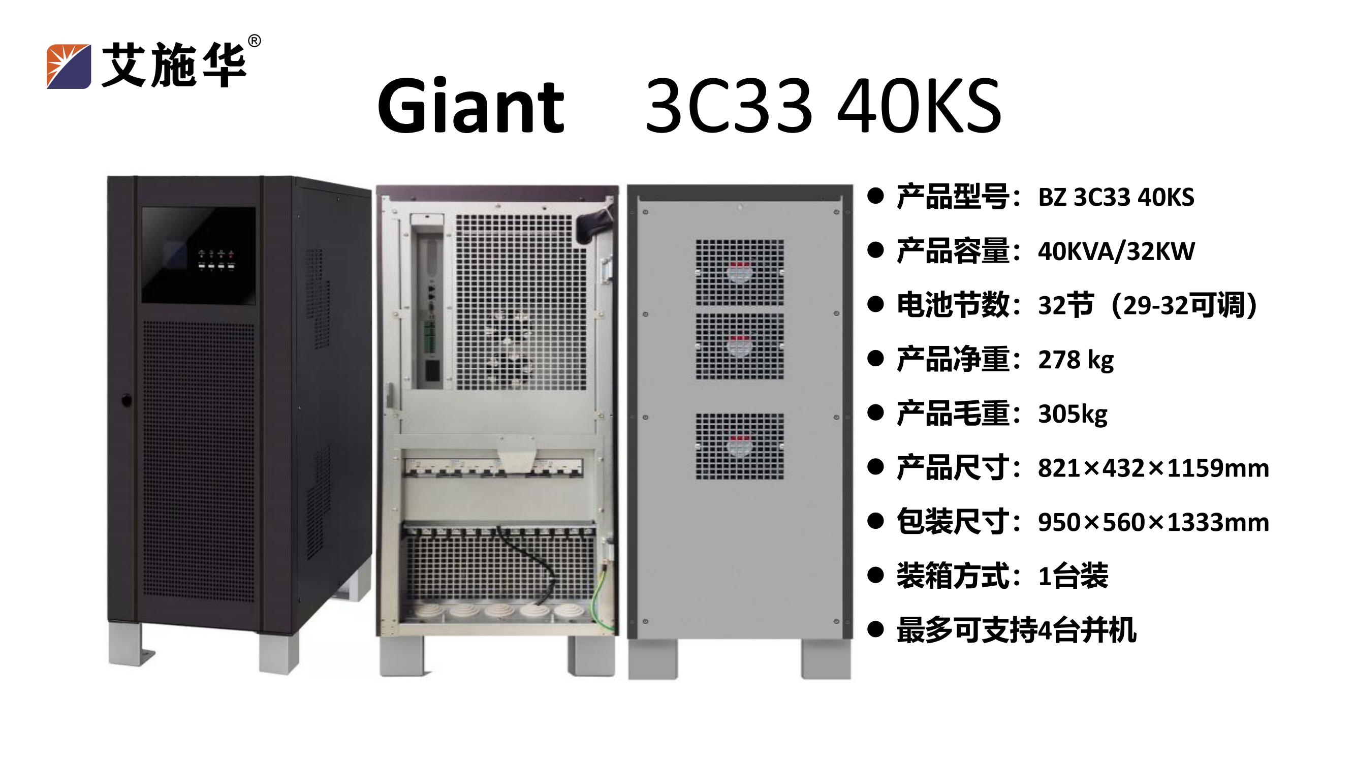 Giant 3C33 40KS