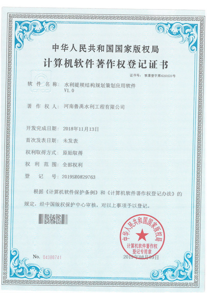 水利堤壩架構(gòu)規(guī)劃策劃應(yīng)用軟件