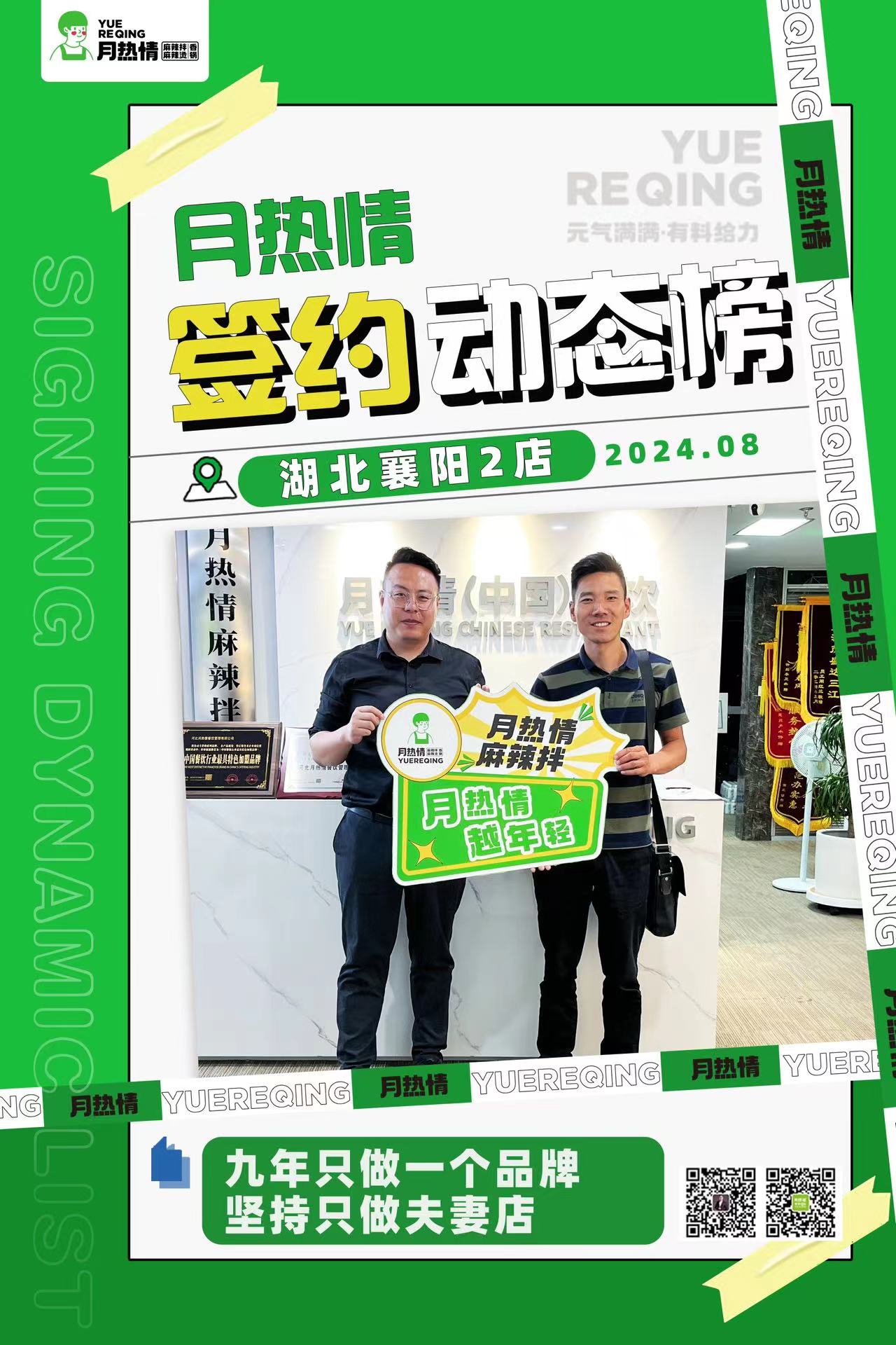 恭喜湖北襄阳2店李老板签约成功