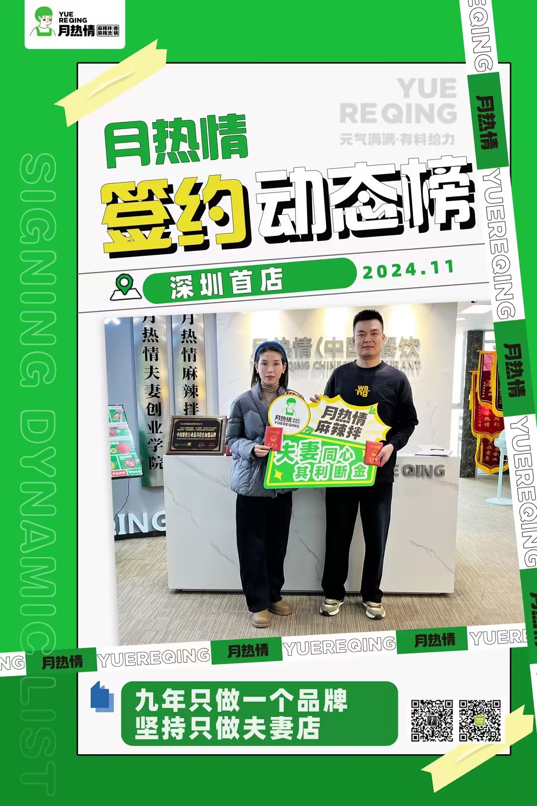 恭喜深圳首店赵老板夫妻店签约成功