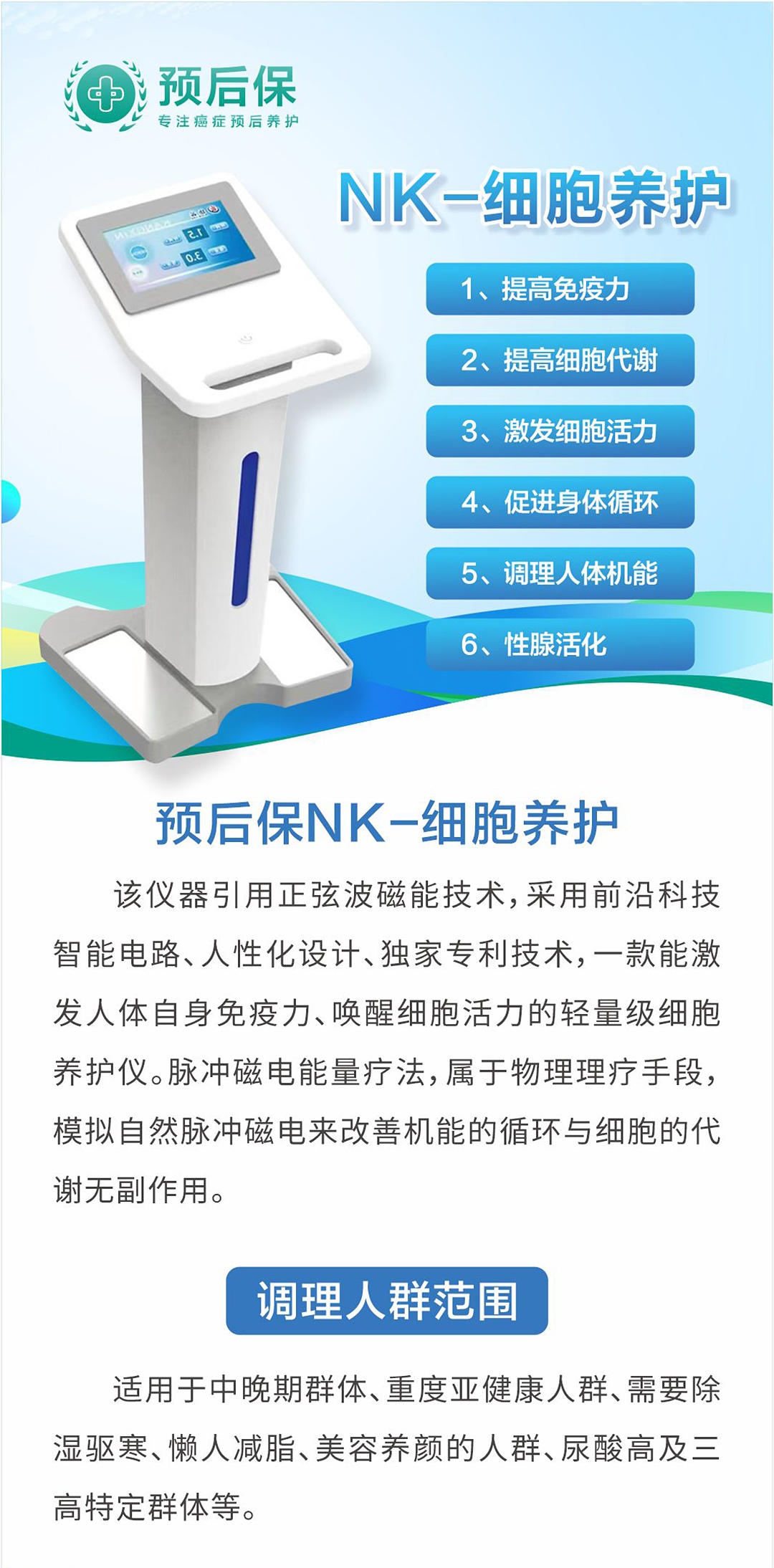 NK-细胞养护_副本.jpg