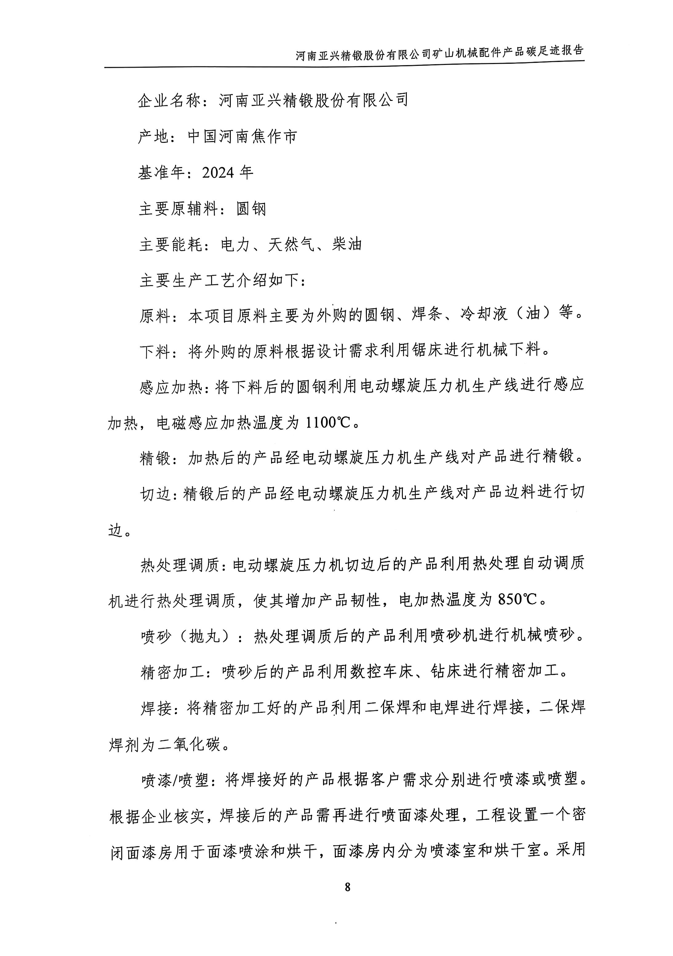 河南亚兴精锻股份有限公司(8)_10.jpg