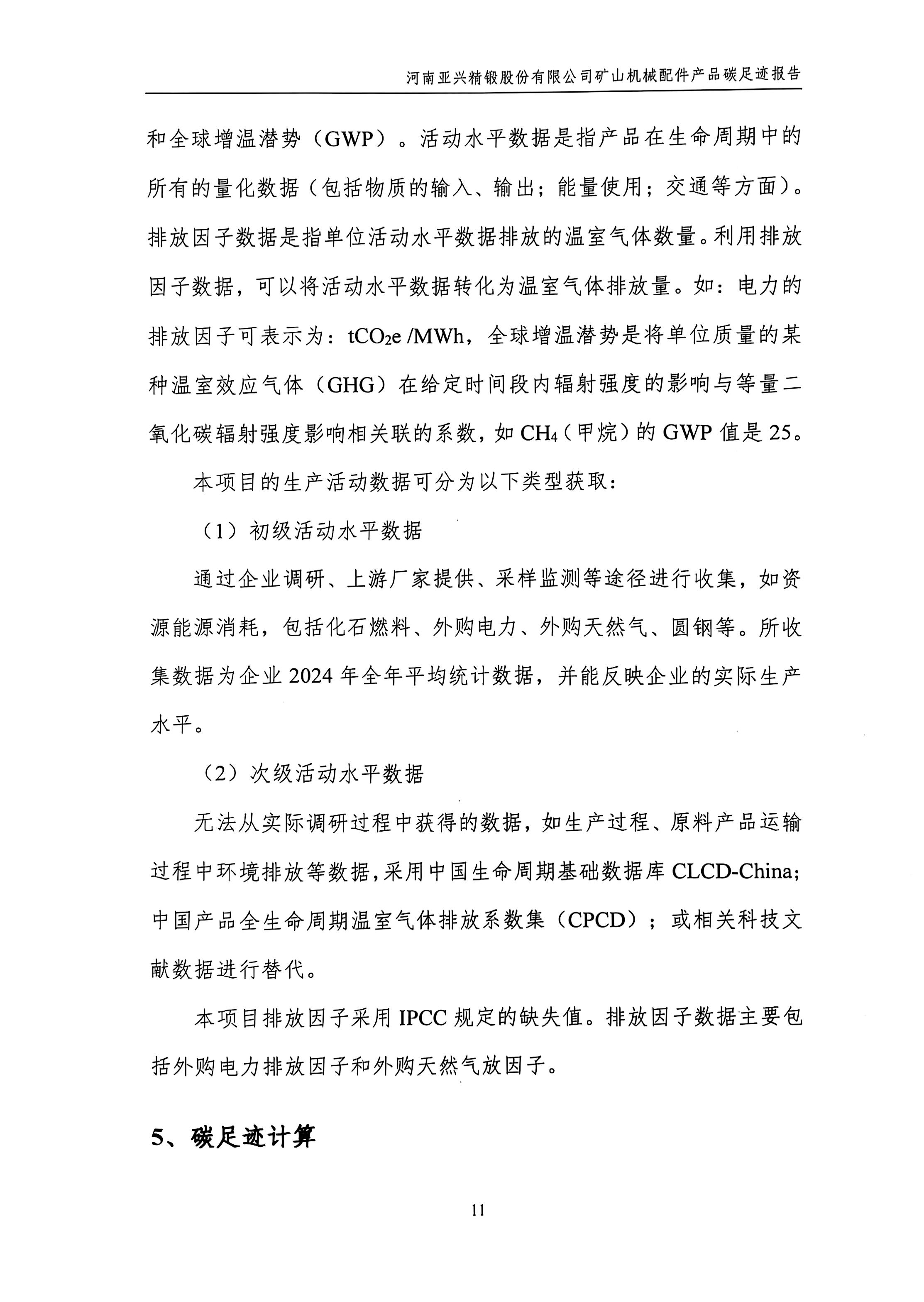 河南亚兴精锻股份有限公司(8)_13.jpg