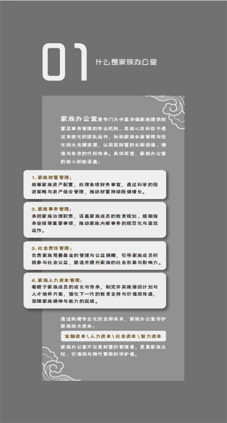 什么是家族办公室