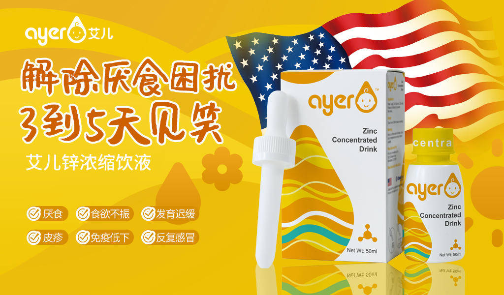 艾儿锌浓缩饮液50ml