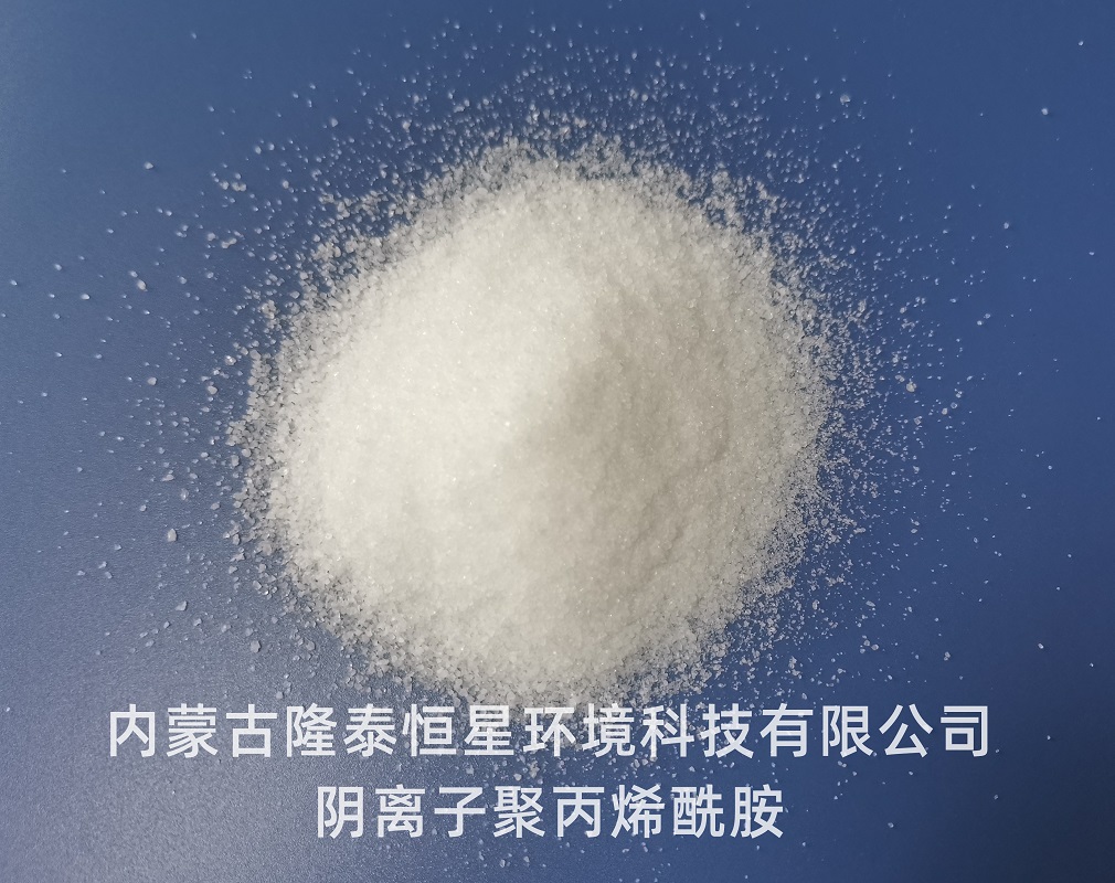 阴离子聚丙烯酰胺