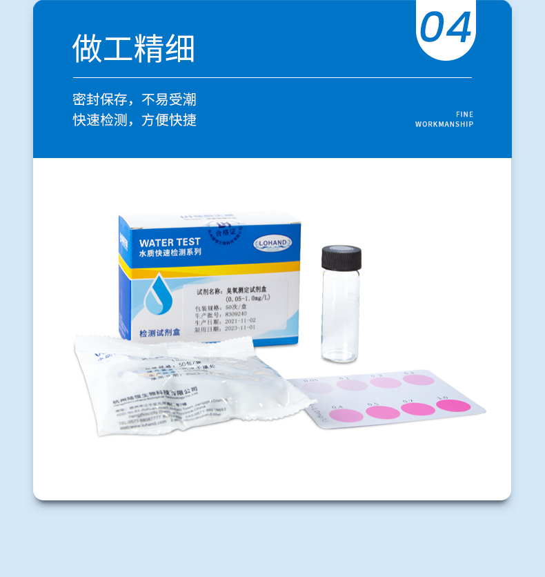 臭氧试剂盒详情页_08.jpg