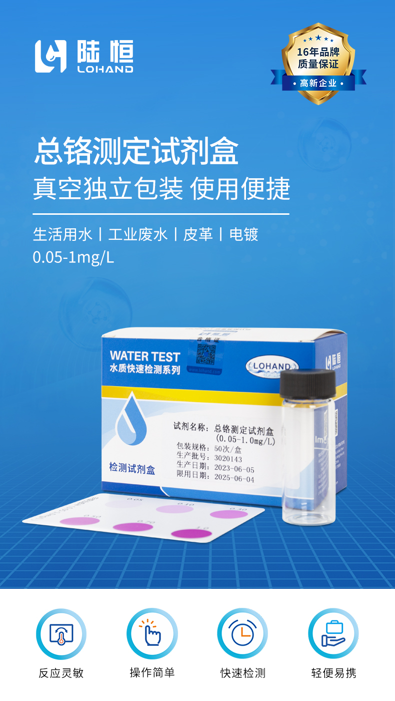 总铬试剂盒详情页_01.jpg