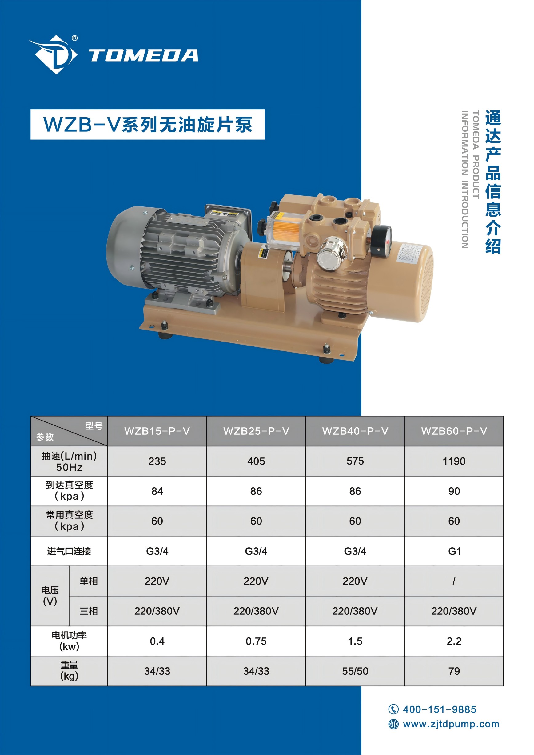 WZB-V系列無油旋片泵.jpg