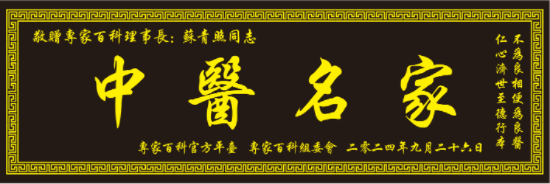 20240927181140_75449.png 苏青照.png